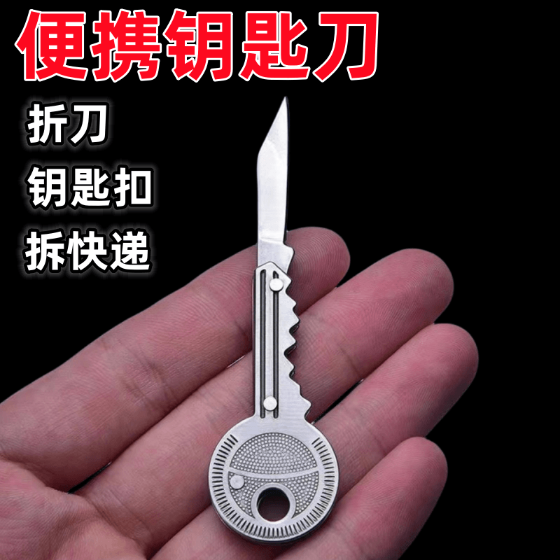 轻便扣迷你小刀随身迷你挂件袖珍edc工具水果多功能钥匙扣