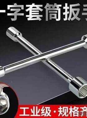 （十字架型手柄扳手家用