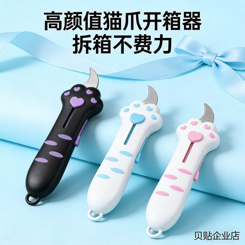%高颜值猫爪开箱刀伸缩美图片