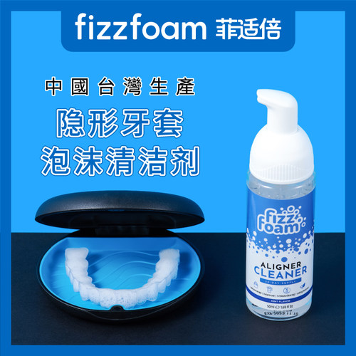 隐形牙套透明保持器清洁泡沫