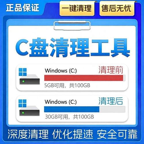 电脑C盘清理工具Windows系统垃圾清理软件精灵磁盘硬盘远程清理
