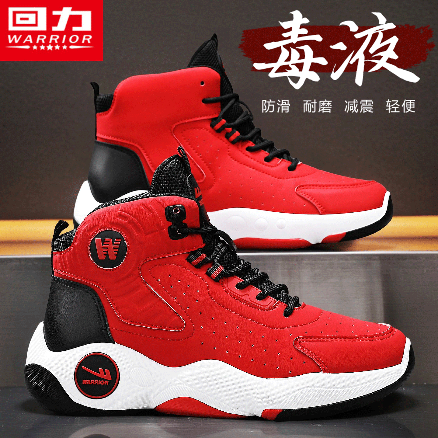 回力官方旗舰店运动篮球跑步男鞋