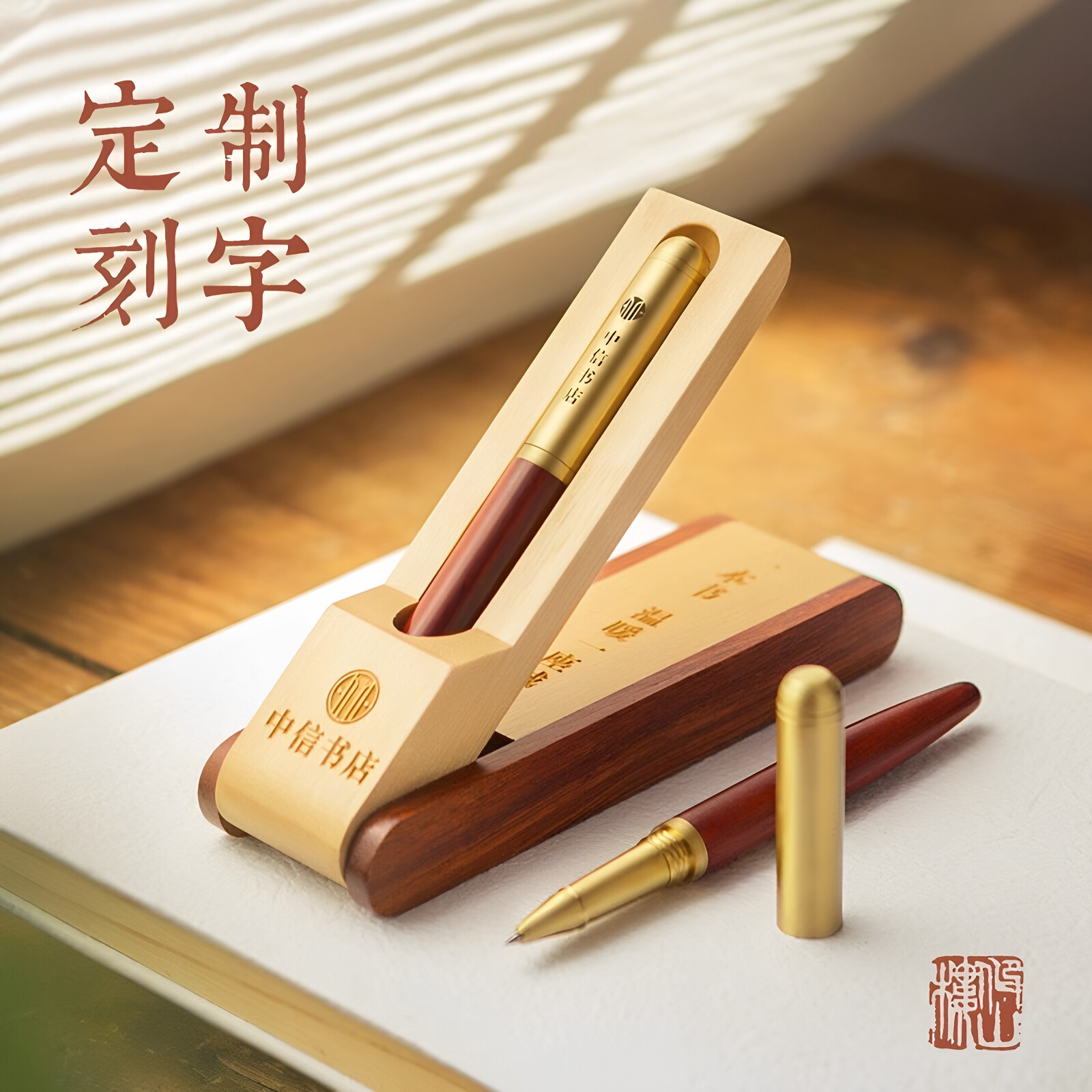 木盒刻字logo商务宝珠笔图片