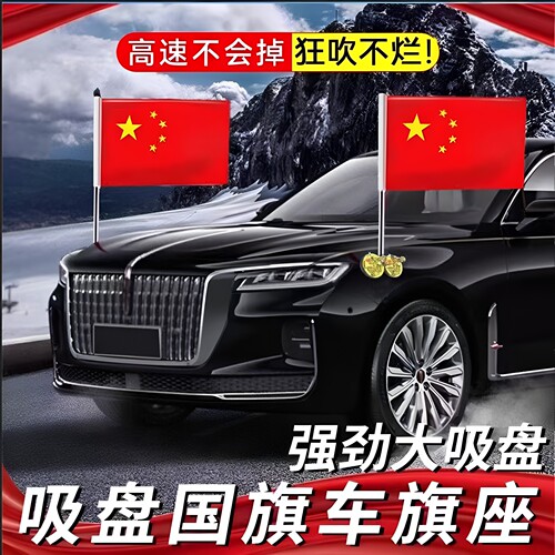 国庆车载吸盘红旗含旗杆锦旗