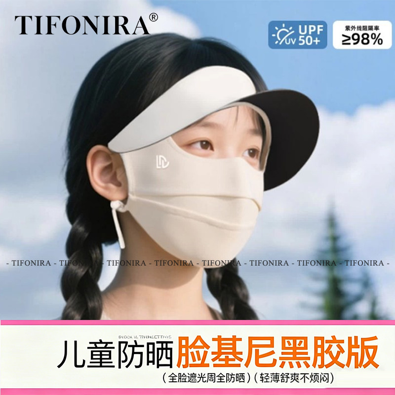 【夏季新款】儿童专业防晒面罩!