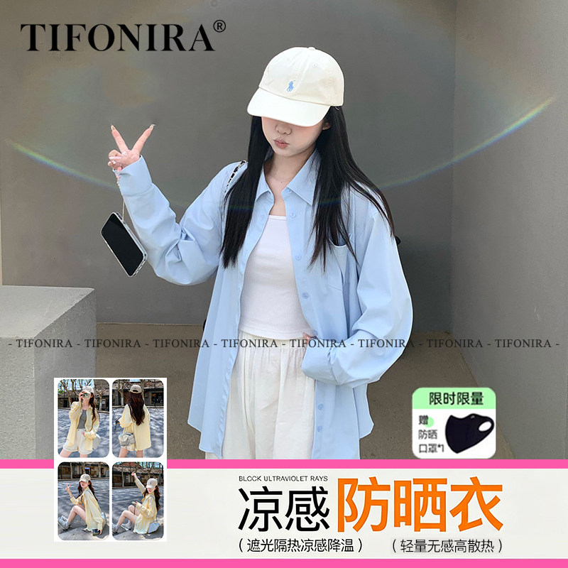韩国TIFONIRA防晒衣女防紫外线宽松蓝色衬衫新款防晒衬衫冰丝外套