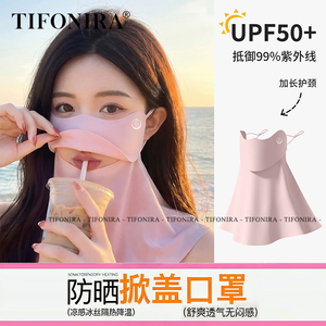 TIFONIRA可喝水防晒面罩女夏季防紫外线口罩冰丝全脸基尼护颈面纱