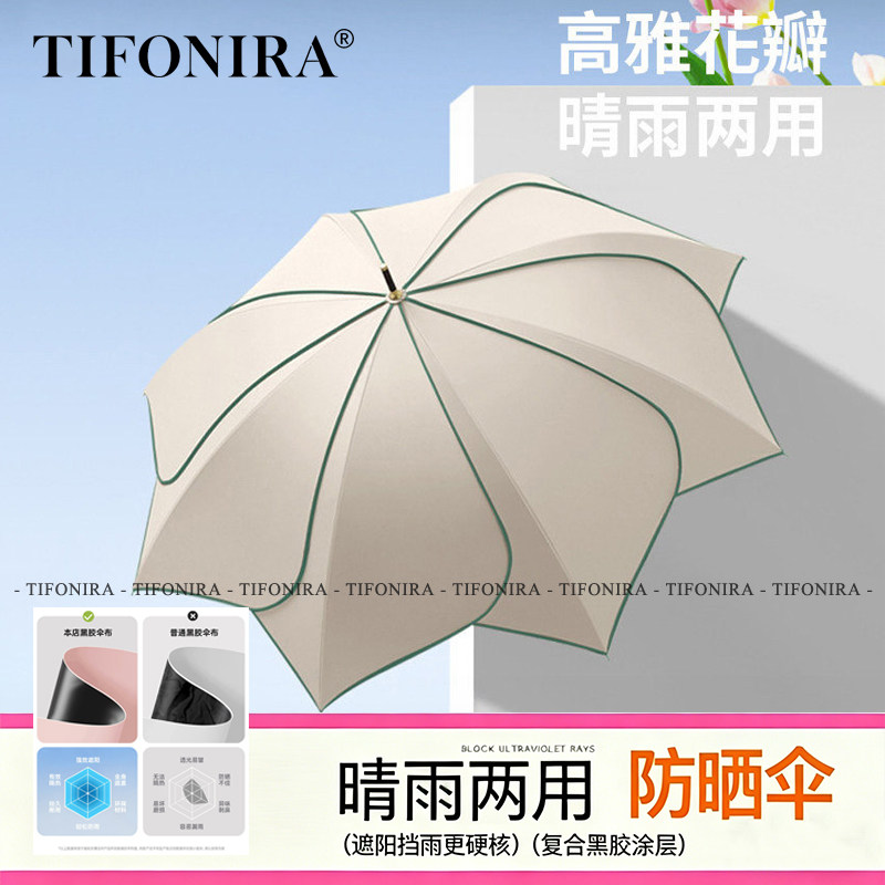 韩国TIFONIRA雨伞晴雨两用防晒防紫外线直柄防风遮阳伞黑胶花瓣伞