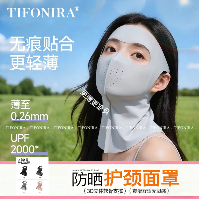 TIFONIRA护肩颈防晒面罩女轻薄户外防紫外线遮阳透气开车防晒口罩