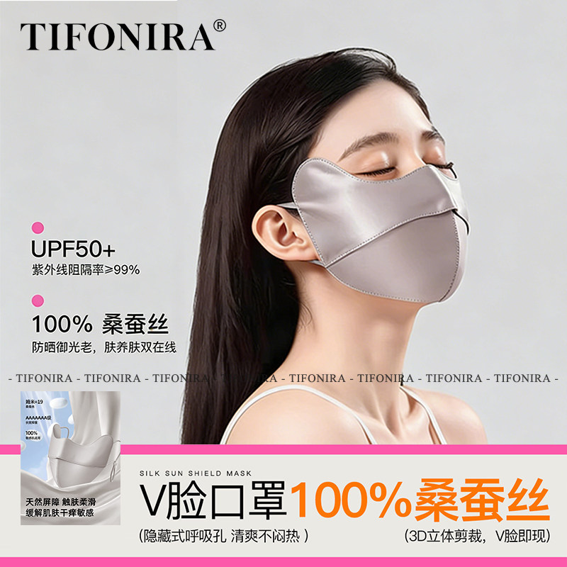 TIFONIRA真丝口罩女高颜值桑蚕丝全脸面罩2026新款遮阳春夏脸基尼