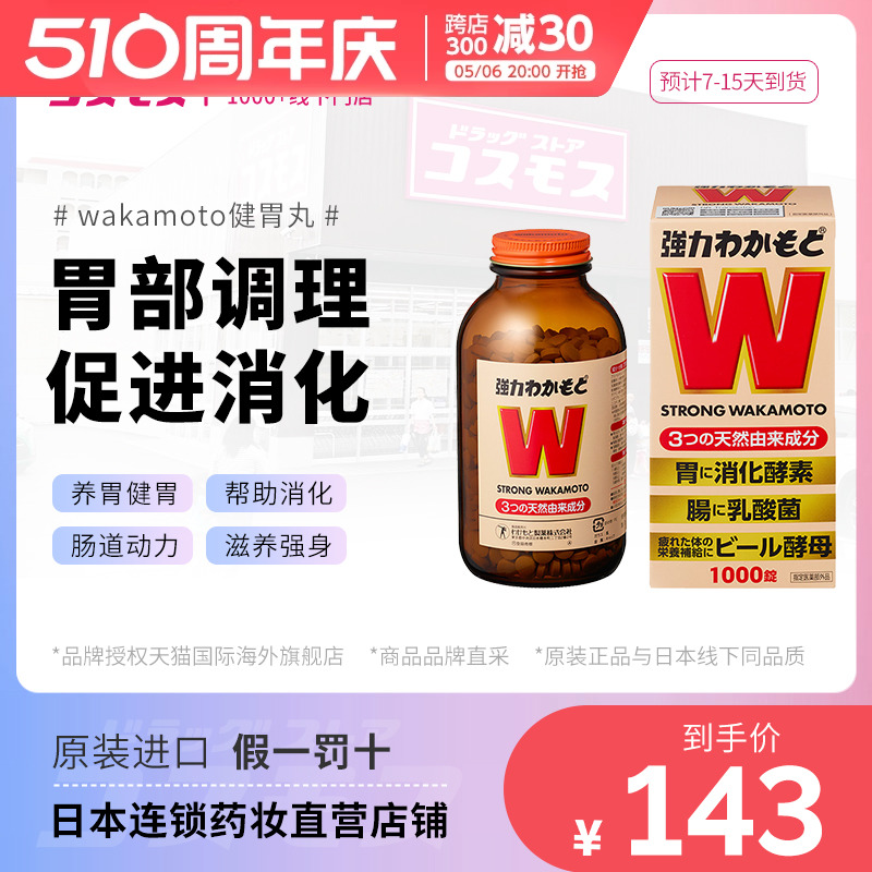 日本WAKAMOTO强力若素酵素益生菌健胃整肠乳酸菌腹调理肠胃1000粒 OTC药品/国际医药 国际肠胃用药 原图主图