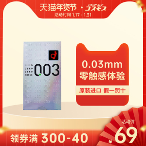 日本冈本003避孕套男 白金超薄持久安全套保险套正品进官方口12只