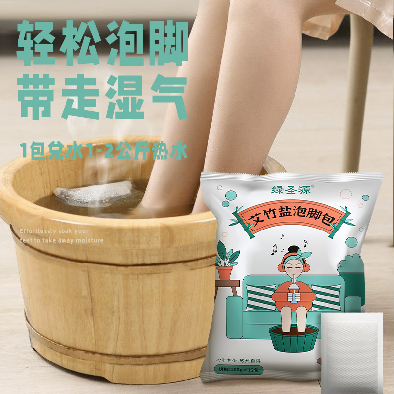 绿圣源竹盐泡脚包家用
