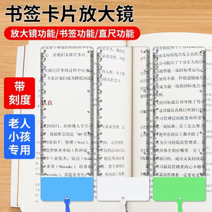 书签卡片放大镜老年人看书用 放大镜扩大镜儿童阅读用弯折不变形