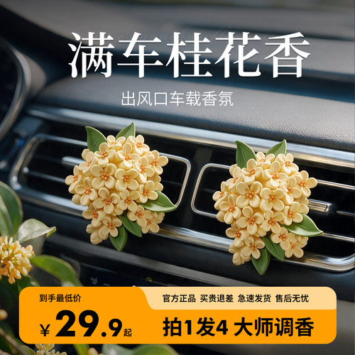 安妮森林桂花车载香薰