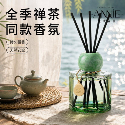 全季禅茶酒店同款香薰家用室内持久卧室香房间卫生间精油厕所除臭
