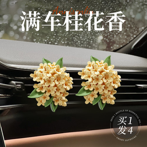 安妮森林桂花车载香薰