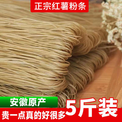 正宗红薯粉条农家纯手工制作安徽特产红苕山芋番薯粉丝不含胶商用