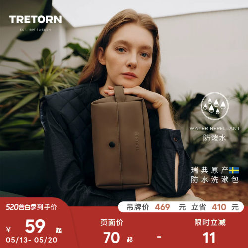 TRETORN防水手提洗漱包