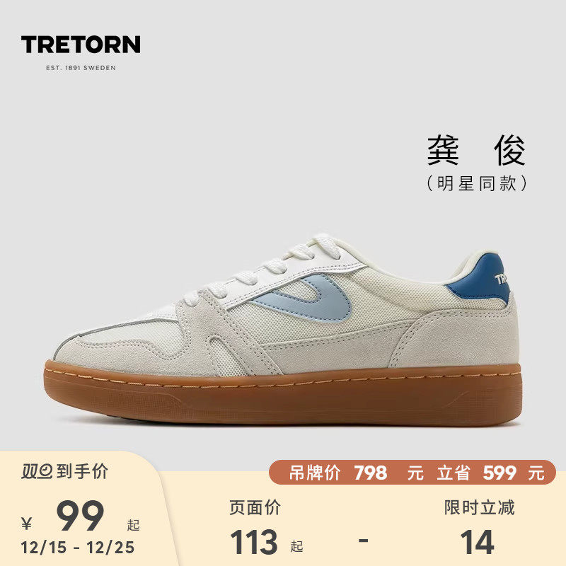 【特价】龚俊同款TRETORN 复古网球鞋 COURT 休闲鞋男
