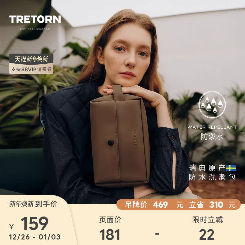 【特价】瑞典TRETORN 男女款防水便携手提洗漱包 情侣款旅行