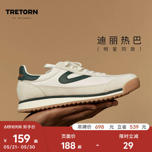 TRETORN迪丽热巴款复古德训鞋情侣男女阿甘鞋慢跑鞋