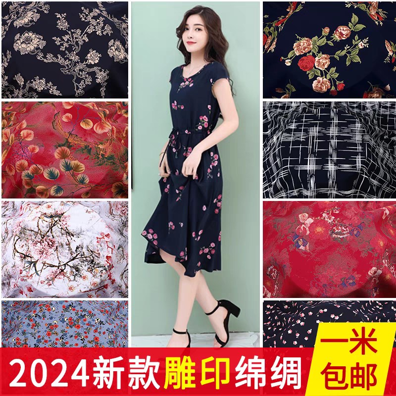 人造棉印花夏季高档雕印桑绵绸布料中老年衬衫居家服绵绸服装面料
