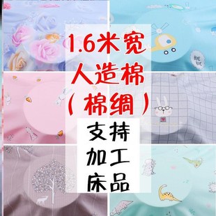 儿童人造棉桑棉绸卡通绵绸宝宝夏凉被面料 棉绸布料宽面2025年新款