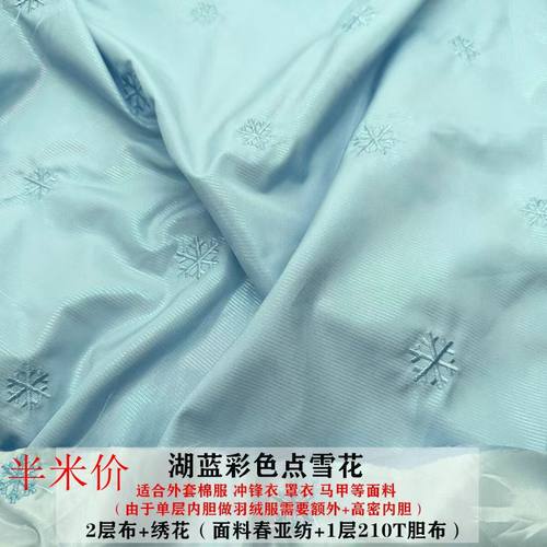 三合一绣花羽绒服面料免胆布儿童成人秋冬外套直充绒布料棉衣棉裤