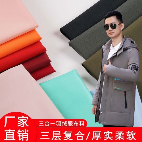 派克服羽绒服防水防水布料