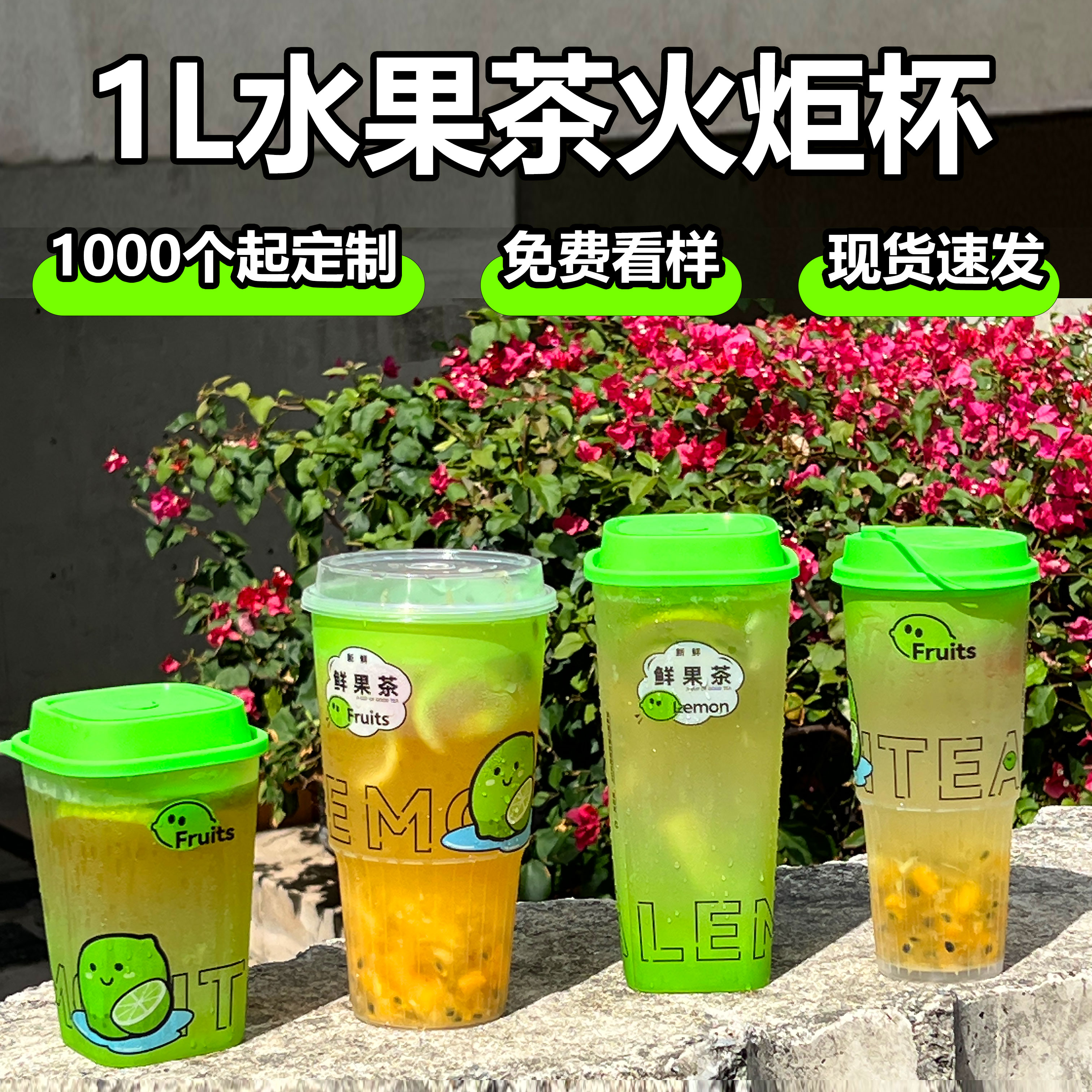 鲜果茶火炬杯带盖一次性1000ml