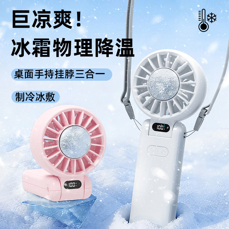 JOINONE 智能冰敷三合一手持扇桌面挂脖风扇小型长续航户外扇 M07