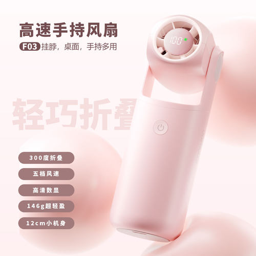 Joinone F03手持扇礼盒风扇折叠风扇轻音高速长续航