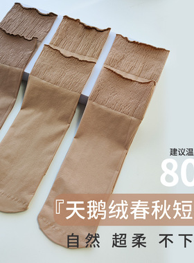 【6双】天鹅绒春秋袜子女短袜舒适防滑松口高弹防勾肉色短丝袜80d