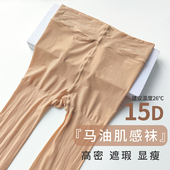 丝袜女薄款 袜遮瑕防晒防滑夏末秋初15D 半透肉色光腿神器美肤连裤