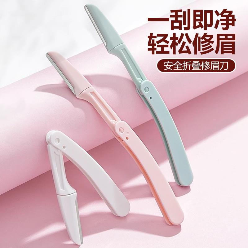 安全型刮眉刀折叠式修眉刀专用修眉剪眉毛刀初学者女男士专用套装