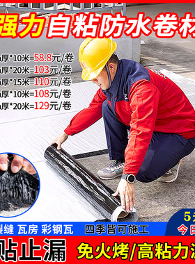 防水自粘卷材屋顶彩钢瓦补漏防水油毡SBS沥青隔热防水补漏胶带