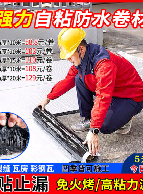 防水自粘卷材屋顶彩钢瓦补漏防水油毡SBS沥青隔热防水补漏胶带