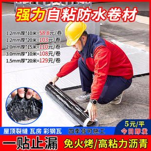 防水自粘卷材屋顶彩钢瓦补漏防水油毡SBS沥青隔热防水补漏胶带