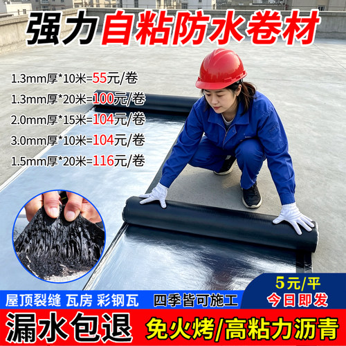 自粘防水卷材屋顶楼顶裂缝瓦房彩钢瓦补漏隔热油毛毡免火烤材料