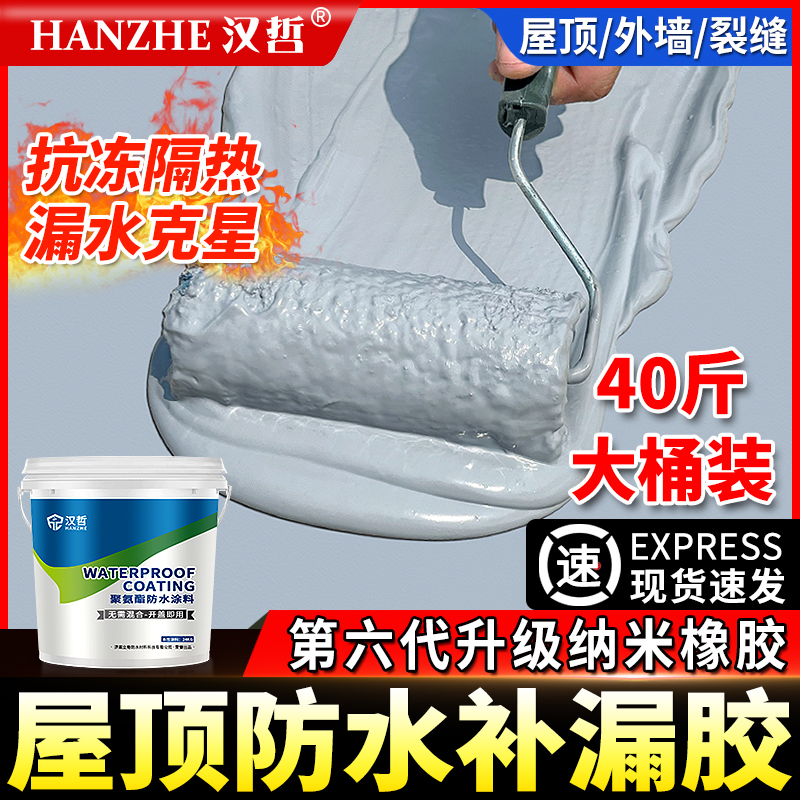 防水补漏材料屋顶外墙楼顶专用防水涂料平房裂缝油性聚氨酯堵漏胶