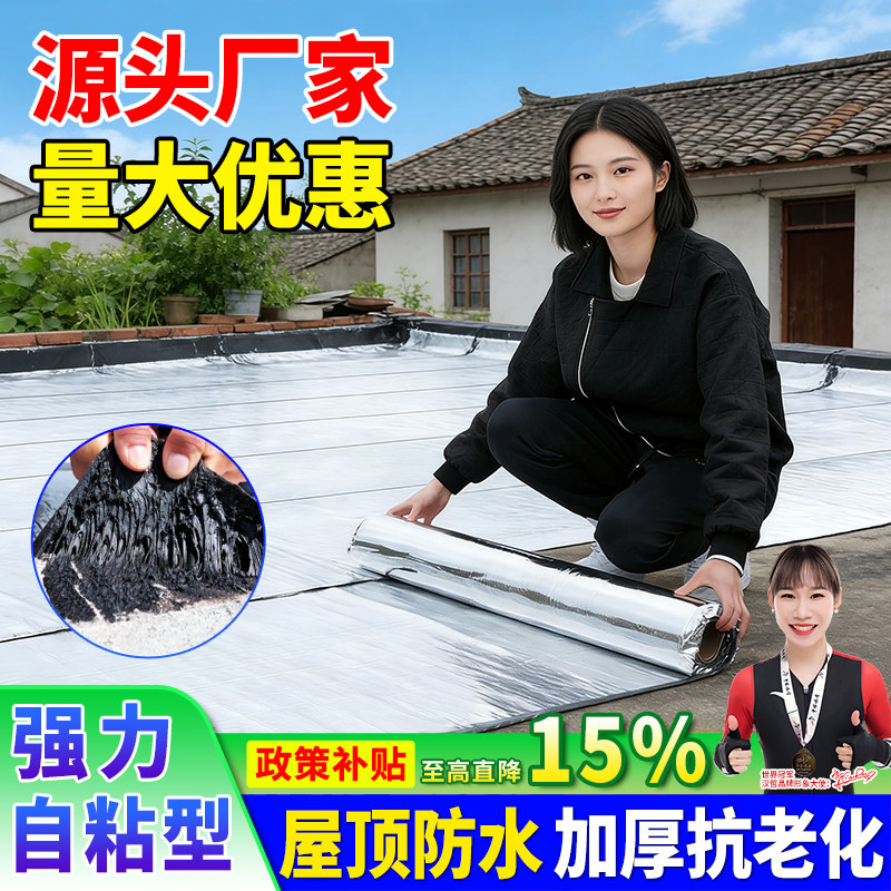 防水卷材sbs沥青自粘平房屋顶防水补漏材料屋面隔热防水补漏贴