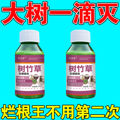 烂根药大树一滴死杀大树根药强力除树枯树王专用药烂根腐蚀剂