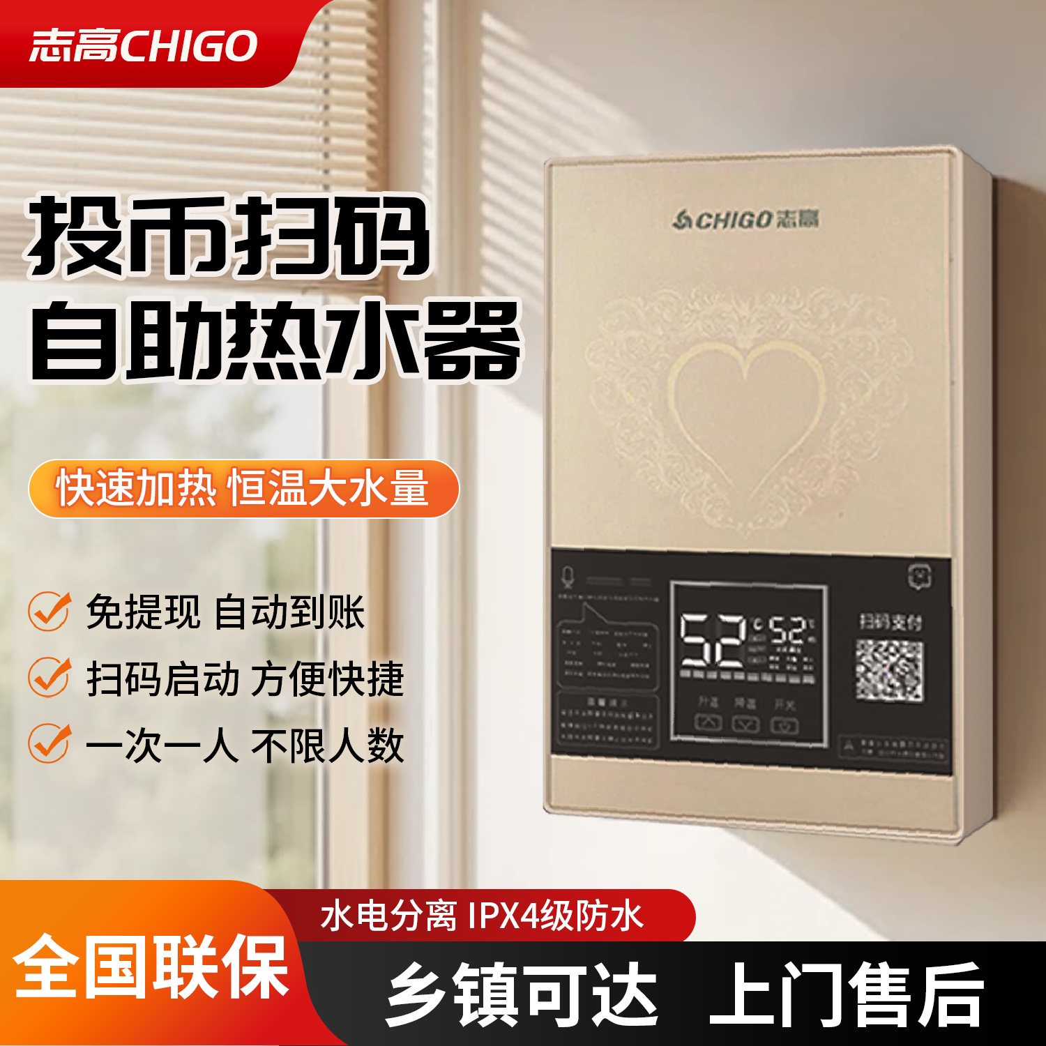 志高商用付费电热水器出租房洗澡