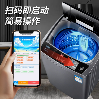 长虹阳光10公斤扫码投币洗衣机全自动波轮商用付费出租房自助共享