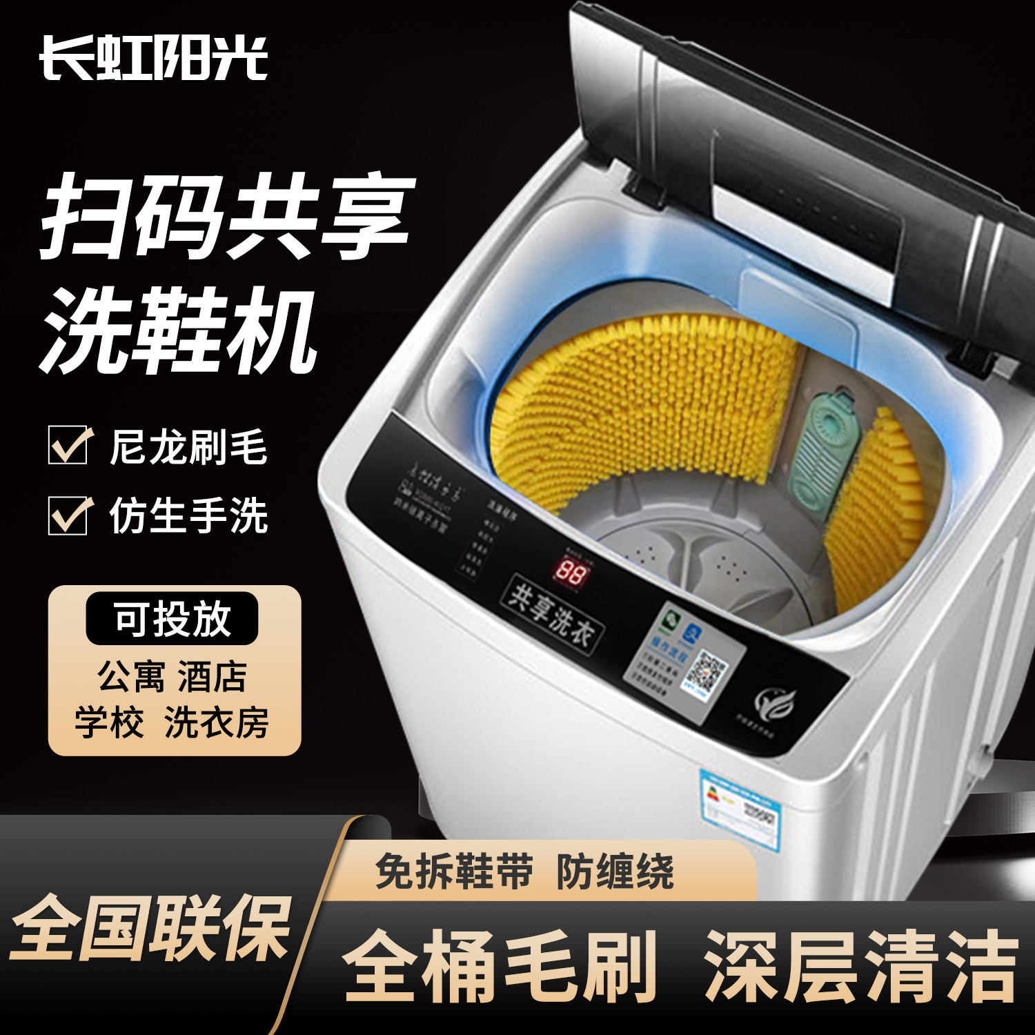 长虹阳光洗鞋机扫码洗鞋机