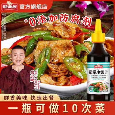 家常小炒汁酱正宗回锅肉调