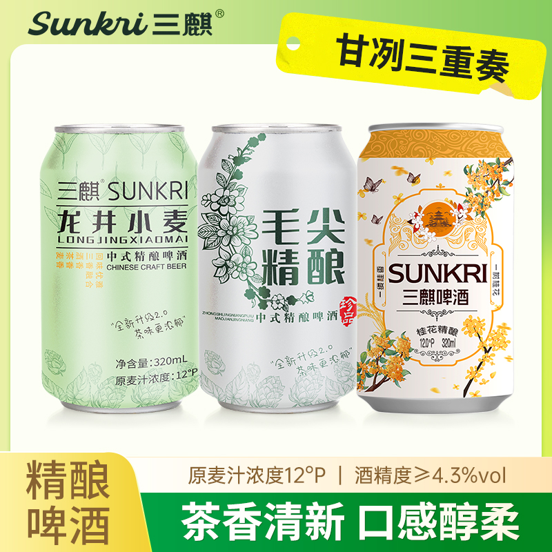 三麒毛尖精酿龙井小麦啤酒口味酒精中式精酿啤酒
