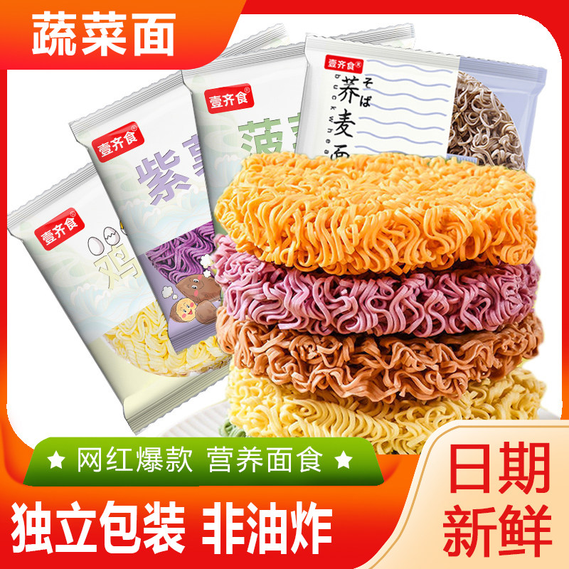 非油炸蔬菜面方便面独立包装紫薯面儿童菠菜面鸡蛋面荞麦面火锅面