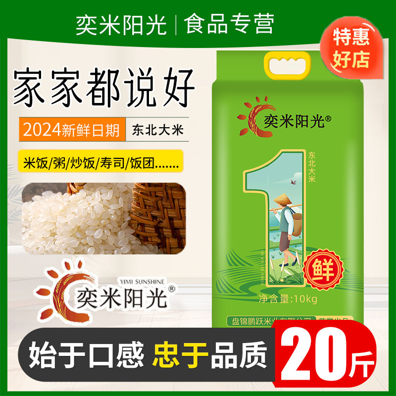 东北大米20斤装2024新米盘锦蟹田米5kg长粒香米10斤厂家直销粳米